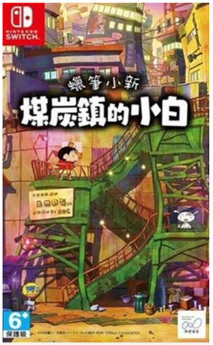 Shin chan: Shiro and the Coal Town  SWITCH
